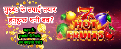 दैनिक खेल विश्लेषण र टिप्स