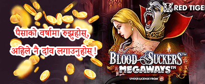विशेष डिपोजिट म्याच promotion